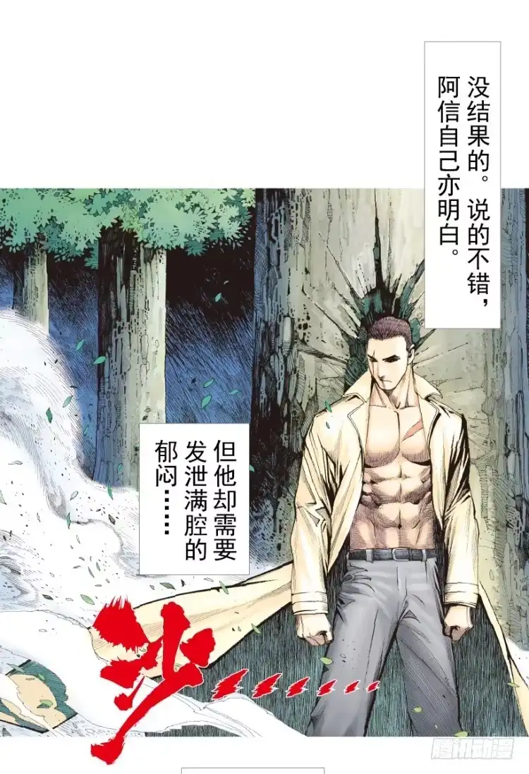 《杀道行者》第201话：最强的挑战 第90页