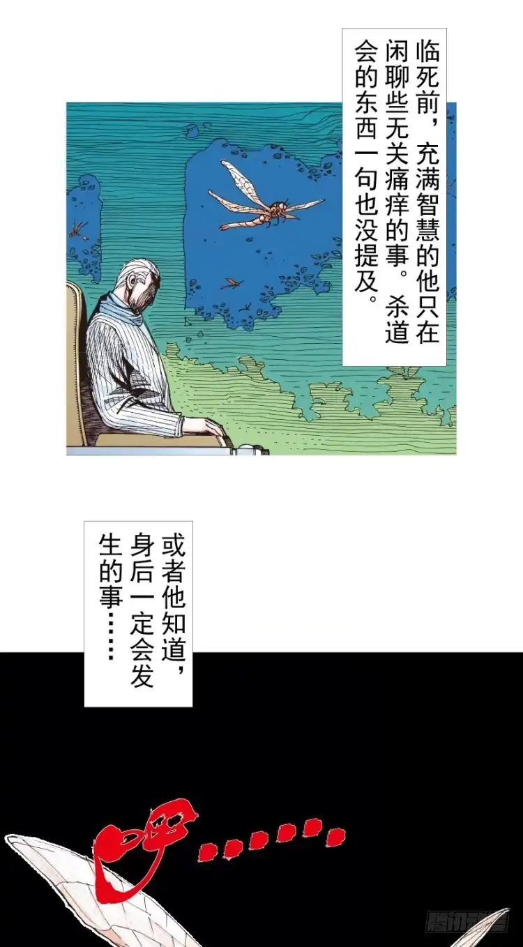 《杀道行者》第201话：最强的挑战 第31页