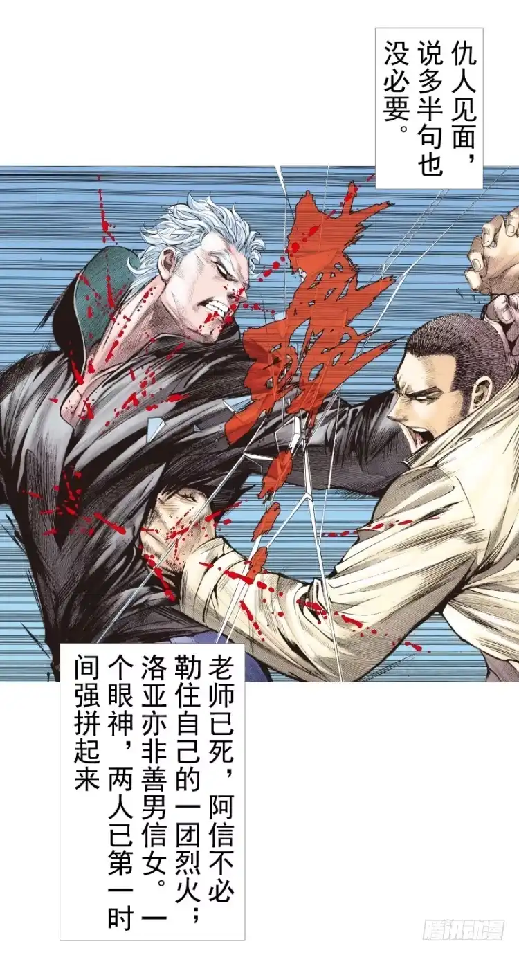 《杀道行者》第201话：最强的挑战 第35页