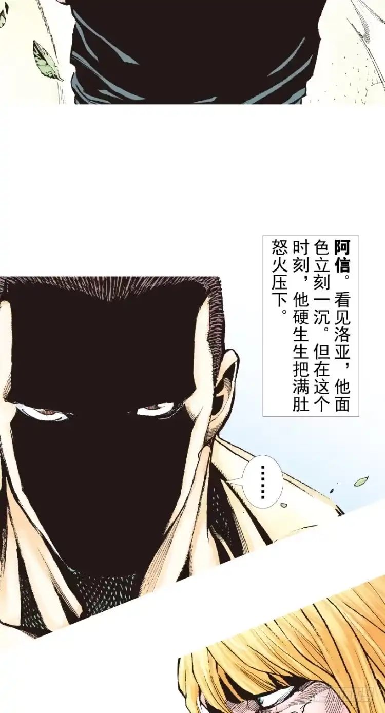 《杀道行者》第201话：最强的挑战 第7页