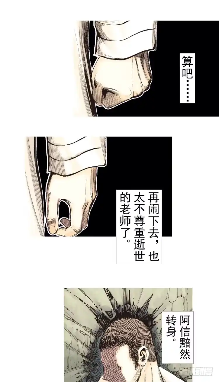 《杀道行者》第201话：最强的挑战 第92页