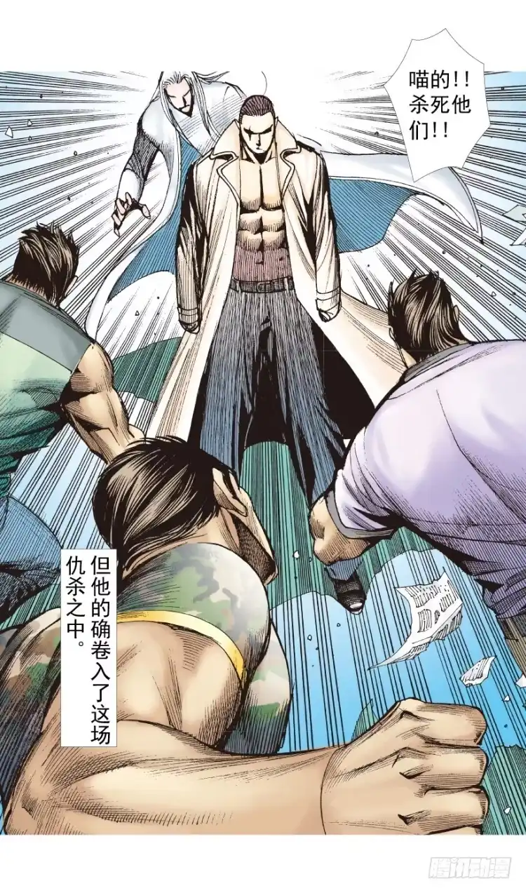 《杀道行者》第202话：奇人 第50页