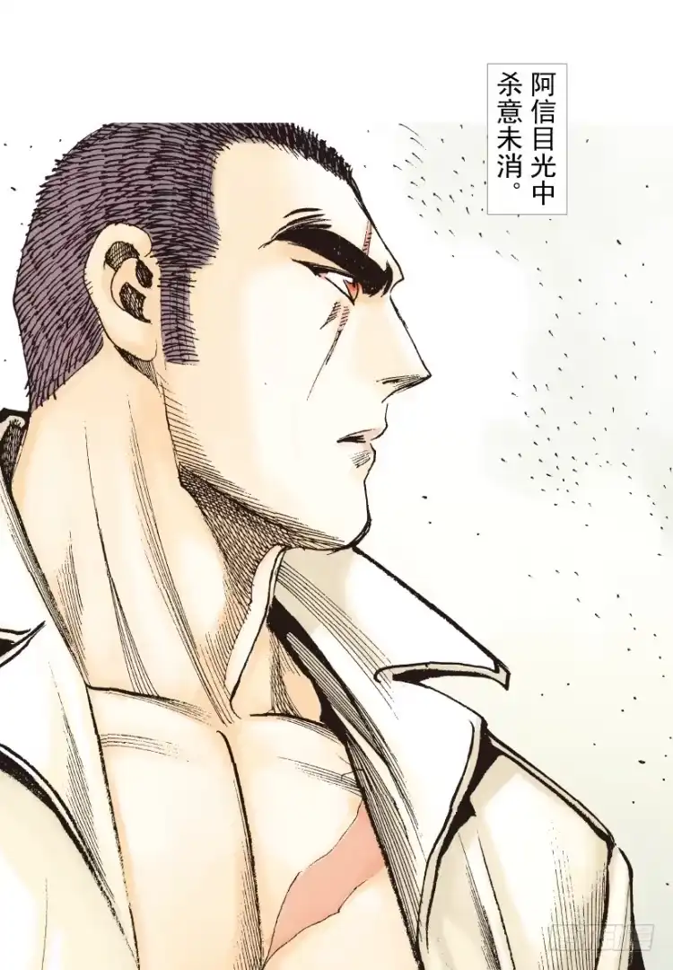 《杀道行者》第202话：奇人 第94页