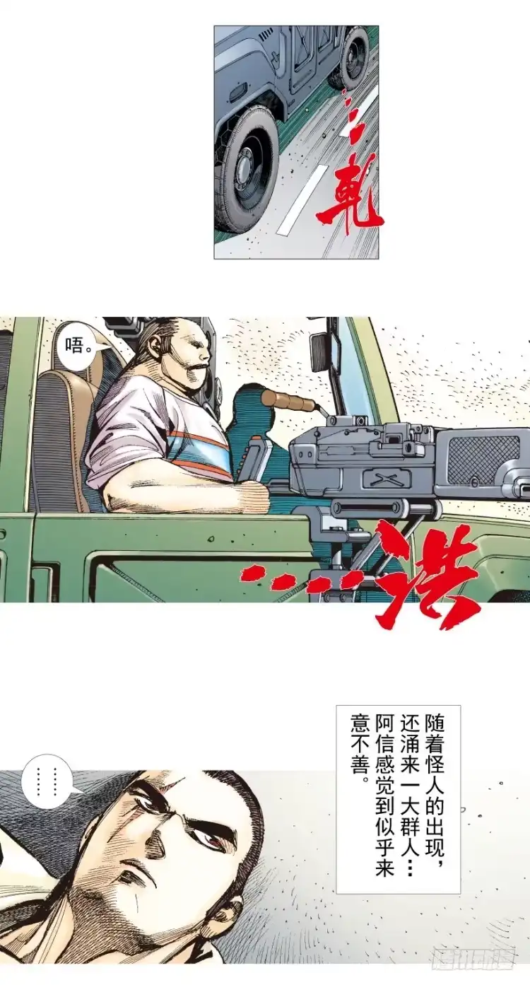 《杀道行者》第202话：奇人 第17页
