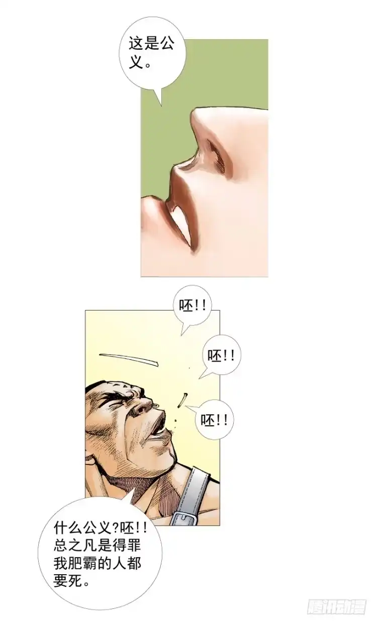 《杀道行者》第202话：奇人 第23页