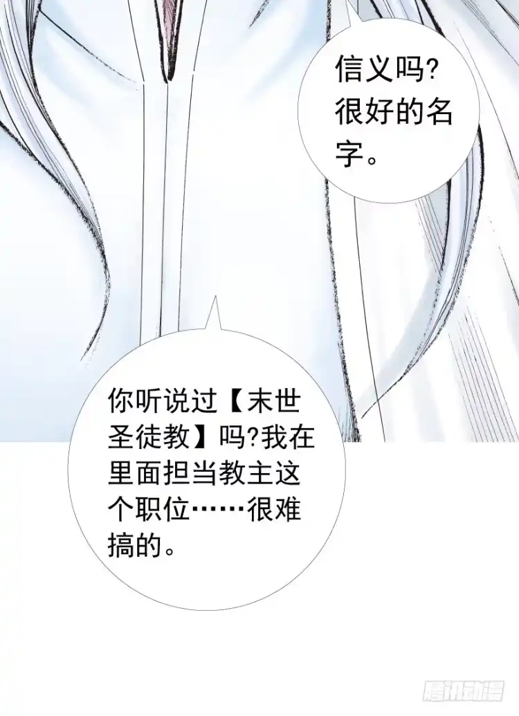 《杀道行者》第202话：奇人 第113页