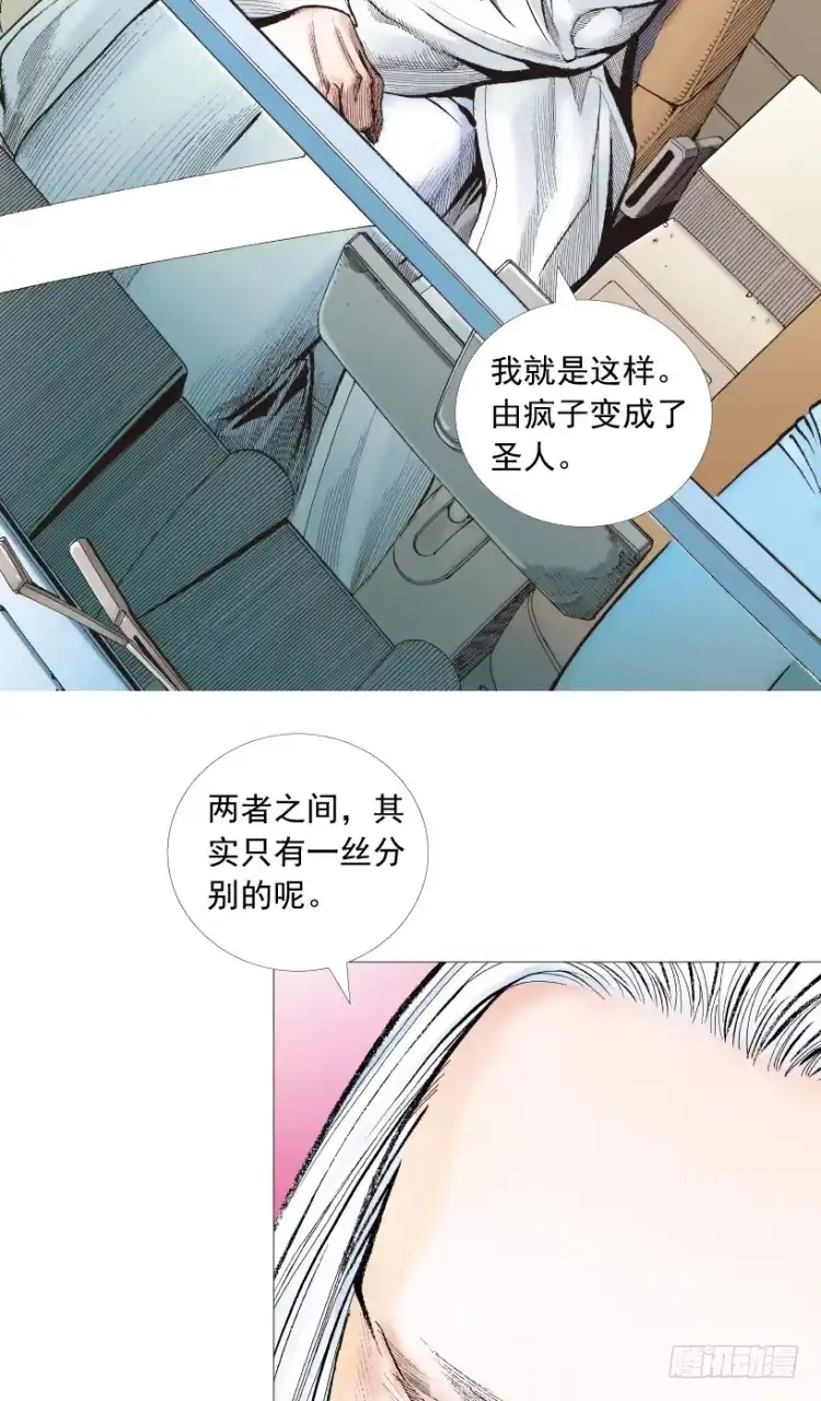 《杀道行者》第202话：奇人 第129页