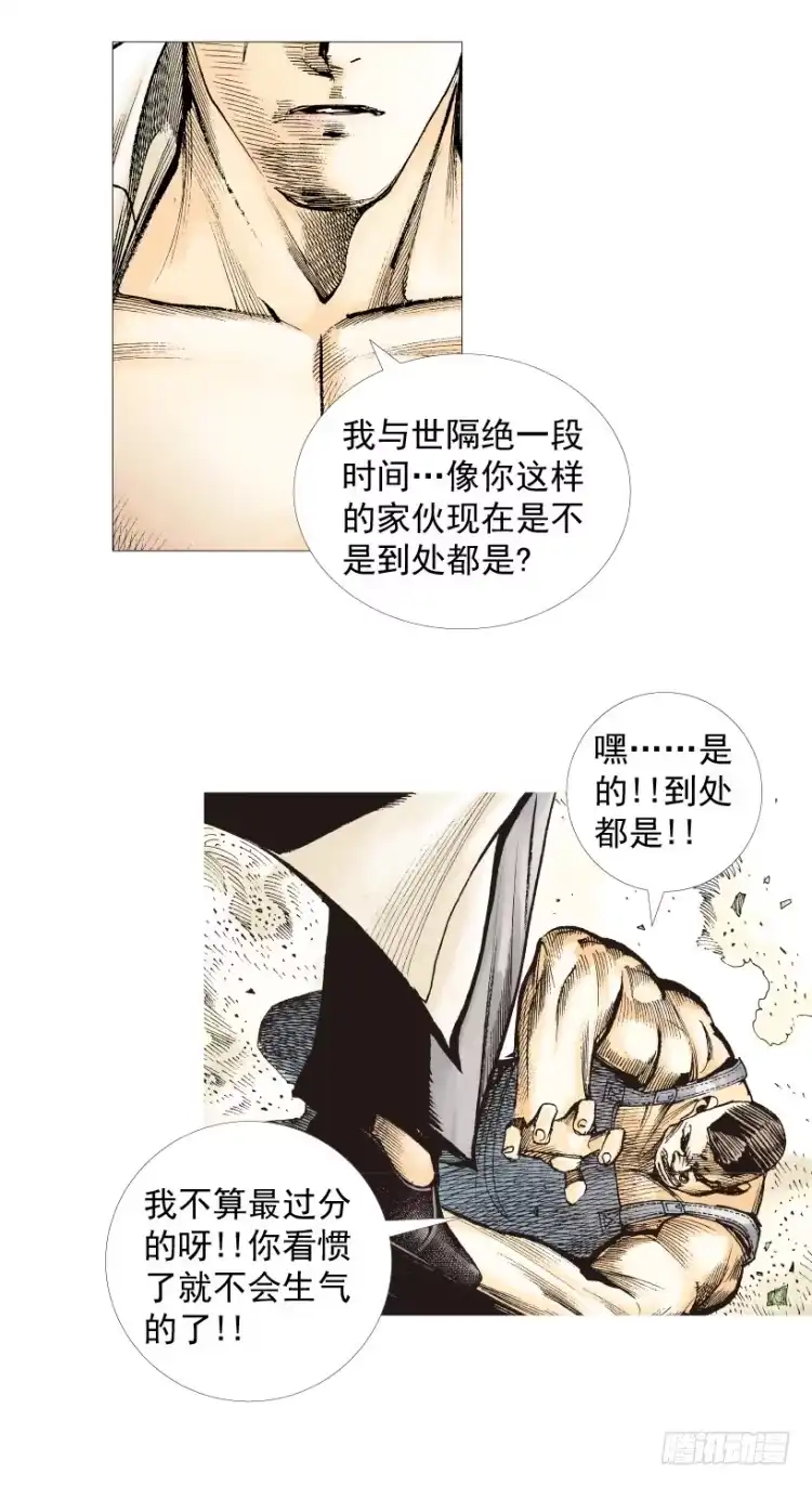《杀道行者》第202话：奇人 第86页