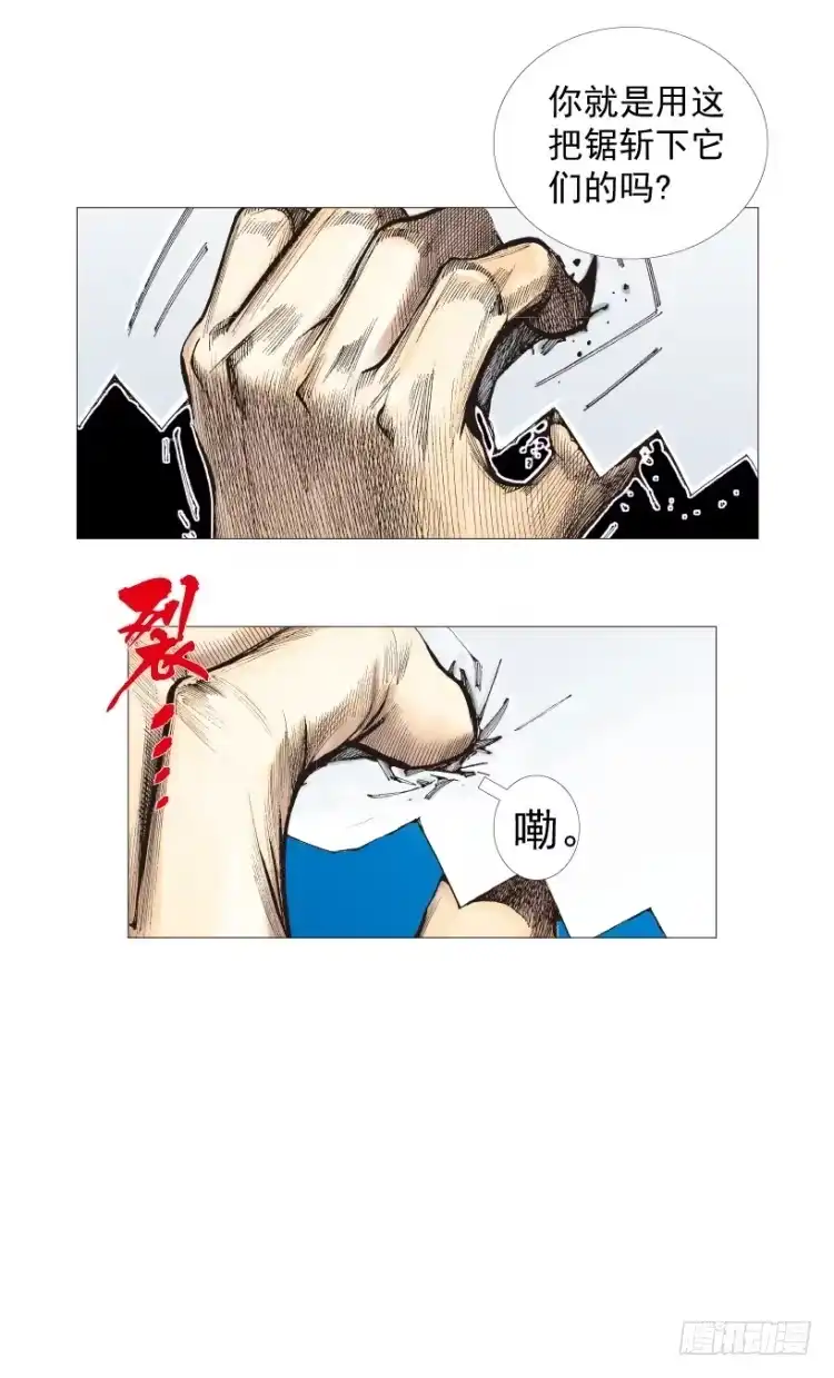 《杀道行者》第202话：奇人 第80页