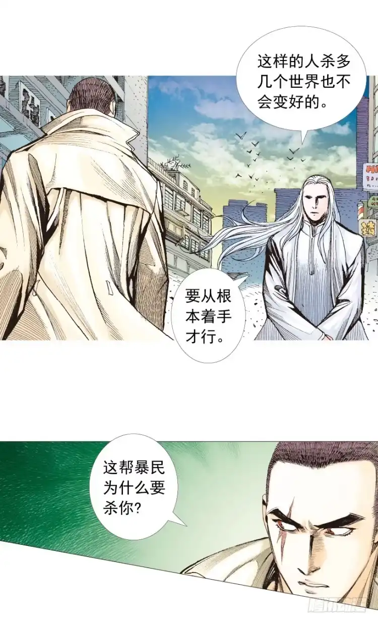 《杀道行者》第202话：奇人 第96页