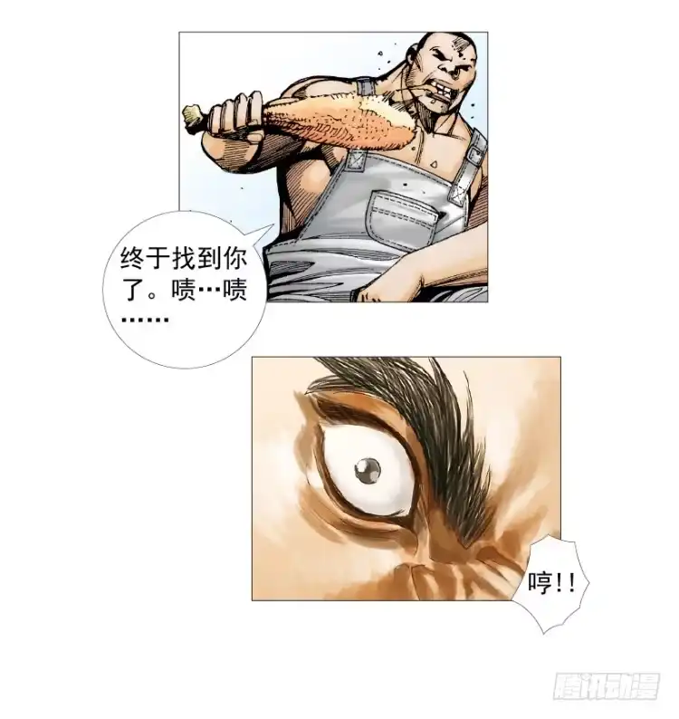 《杀道行者》第202话：奇人 第20页