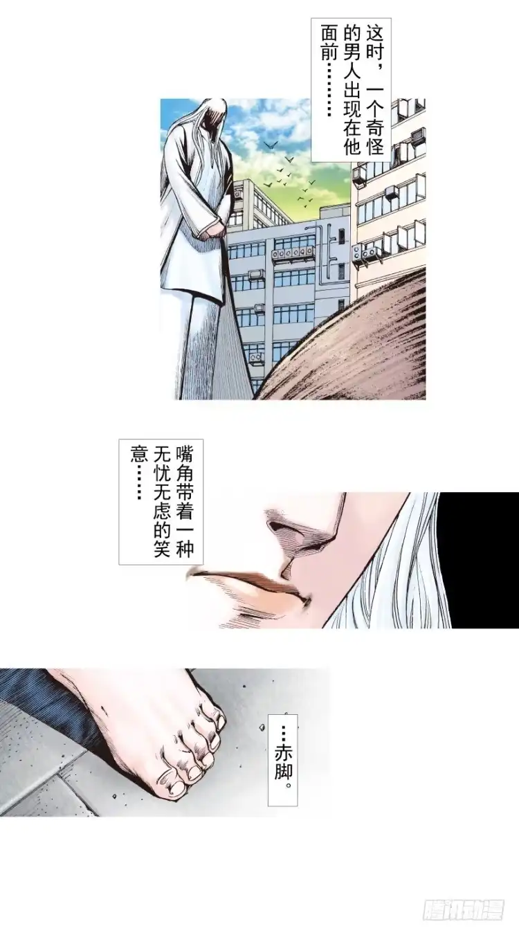 《杀道行者》第202话：奇人 第5页