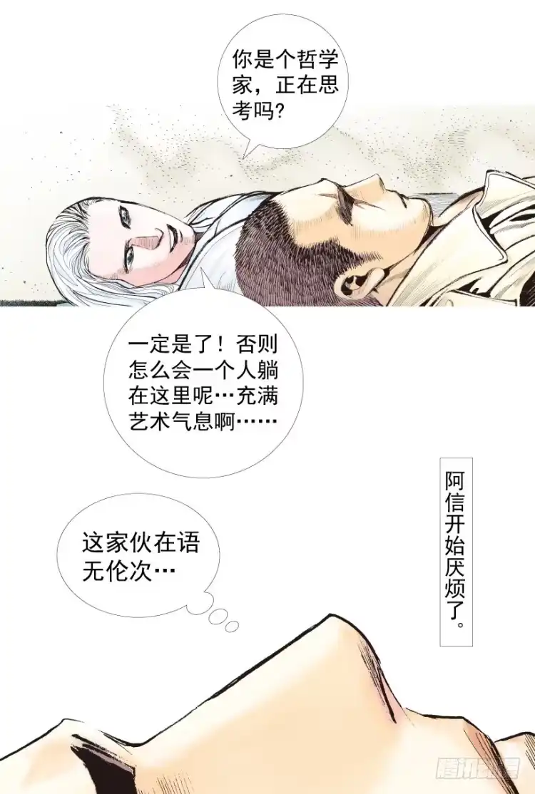 《杀道行者》第202话：奇人 第13页