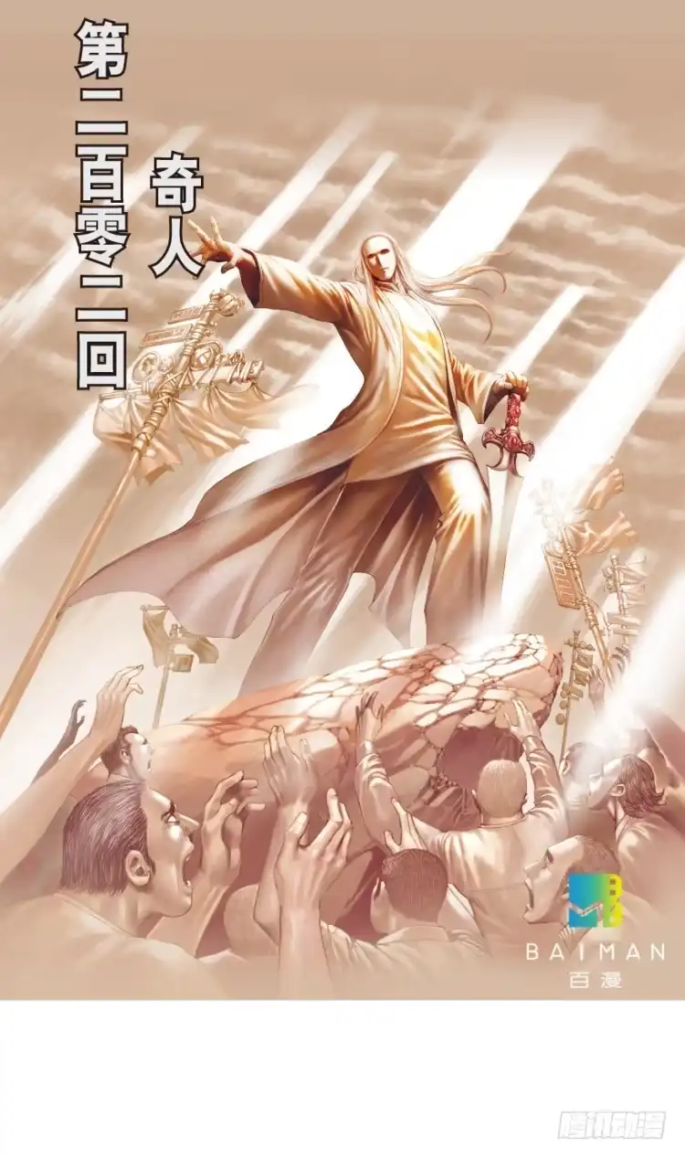 《杀道行者》第202话：奇人 第2页