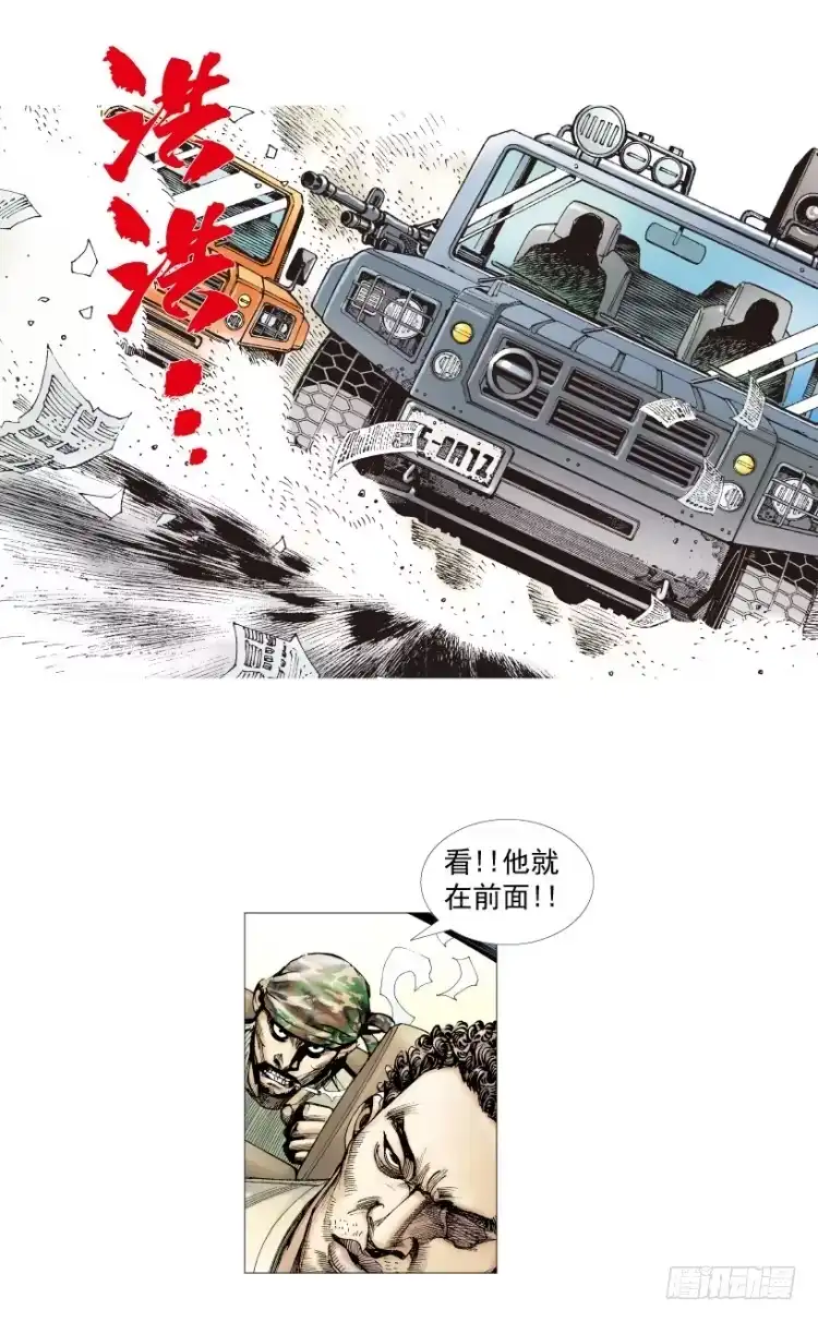《杀道行者》第202话：奇人 第16页