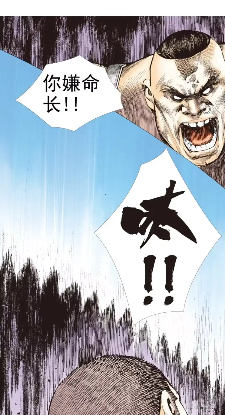 《杀道行者》第202话：奇人 第73页