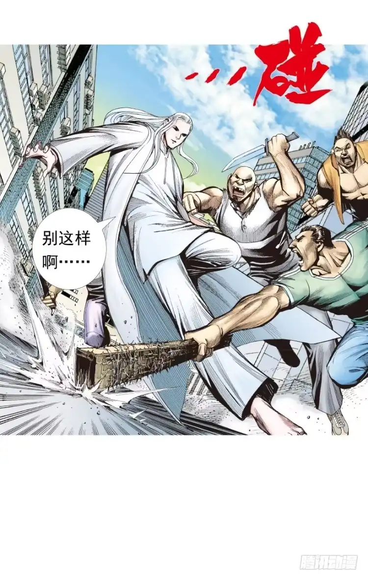 《杀道行者》第202话：奇人 第36页