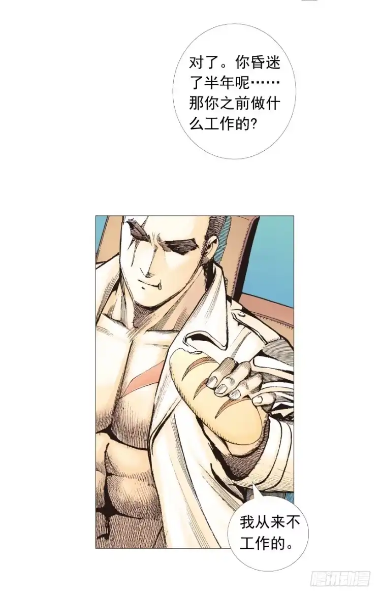 《杀道行者》第202话：奇人 第123页