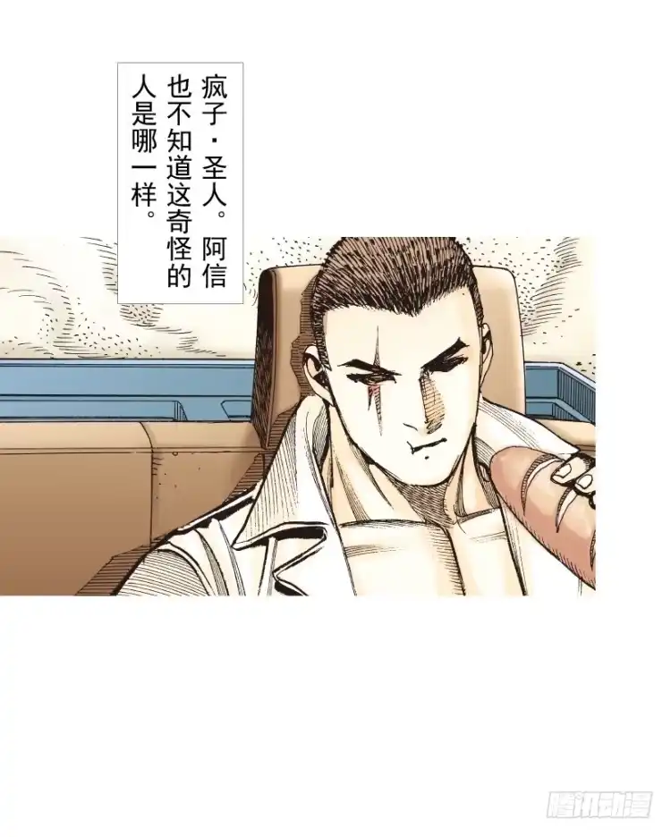 《杀道行者》第202话：奇人 第131页