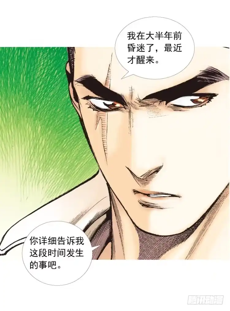《杀道行者》第202话：奇人 第115页