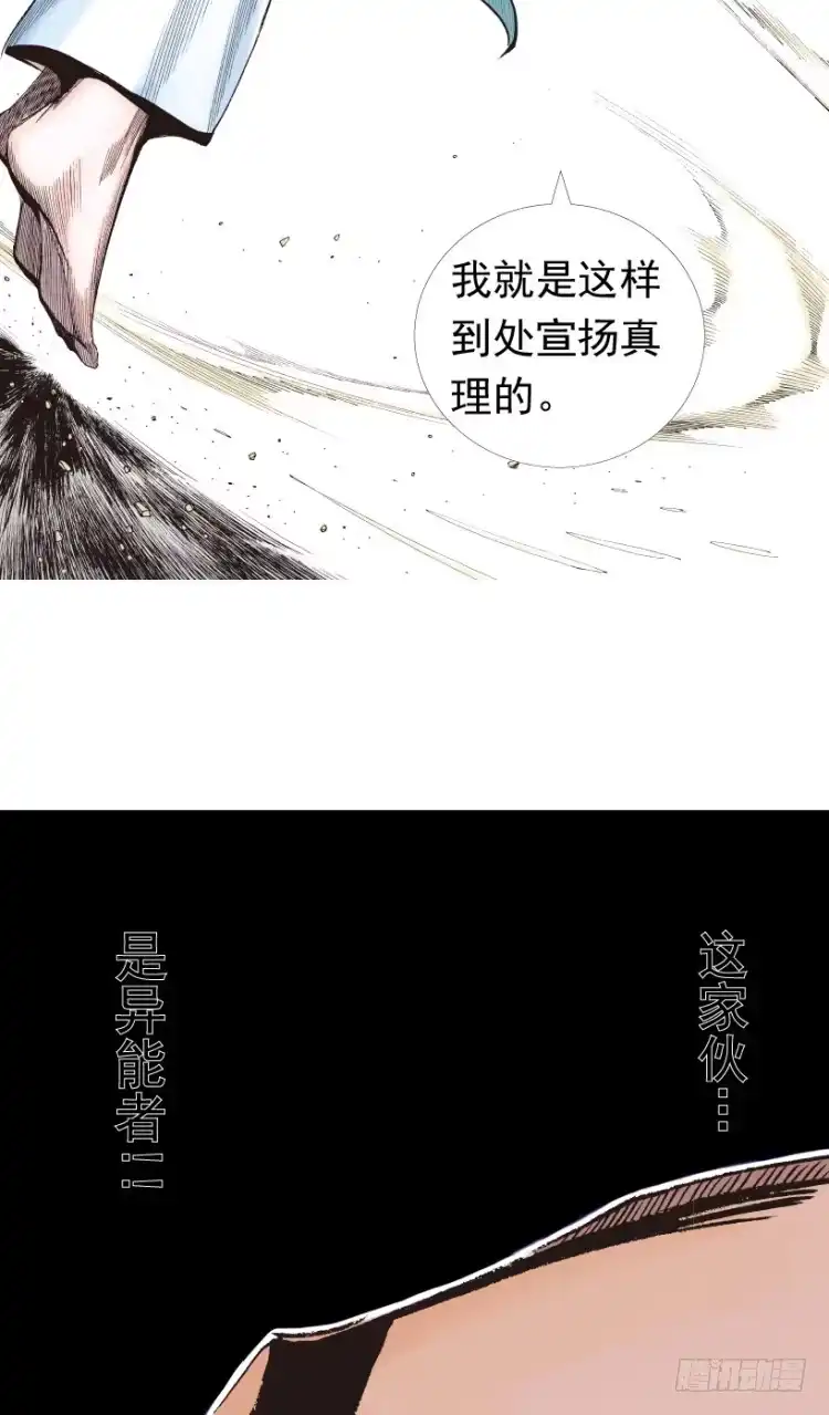 《杀道行者》第202话：奇人 第27页