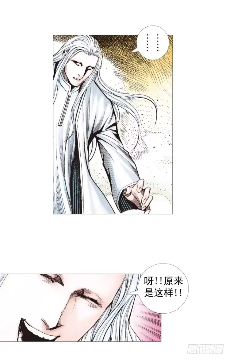 《杀道行者》第202话：奇人 第10页