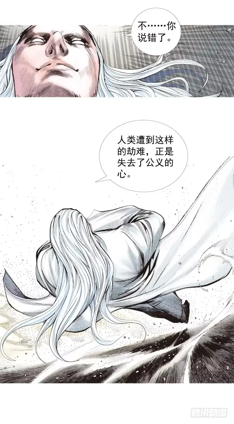 《杀道行者》第202话：奇人 第24页