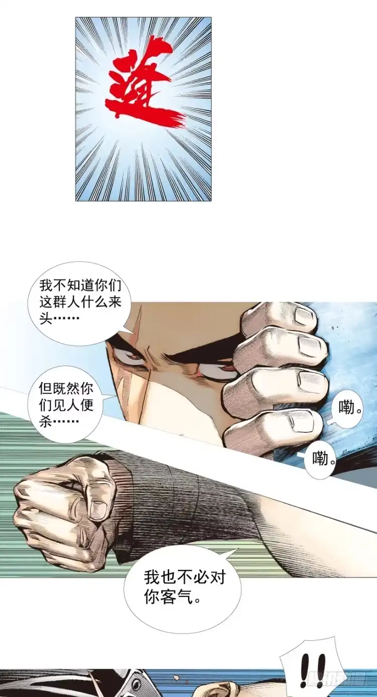 《杀道行者》第202话：奇人 第53页