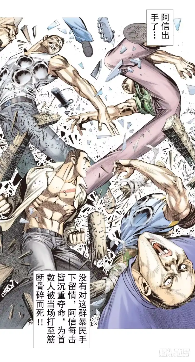 《杀道行者》第202话：奇人 第55页