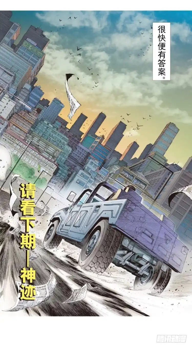 《杀道行者》第202话：奇人 第133页