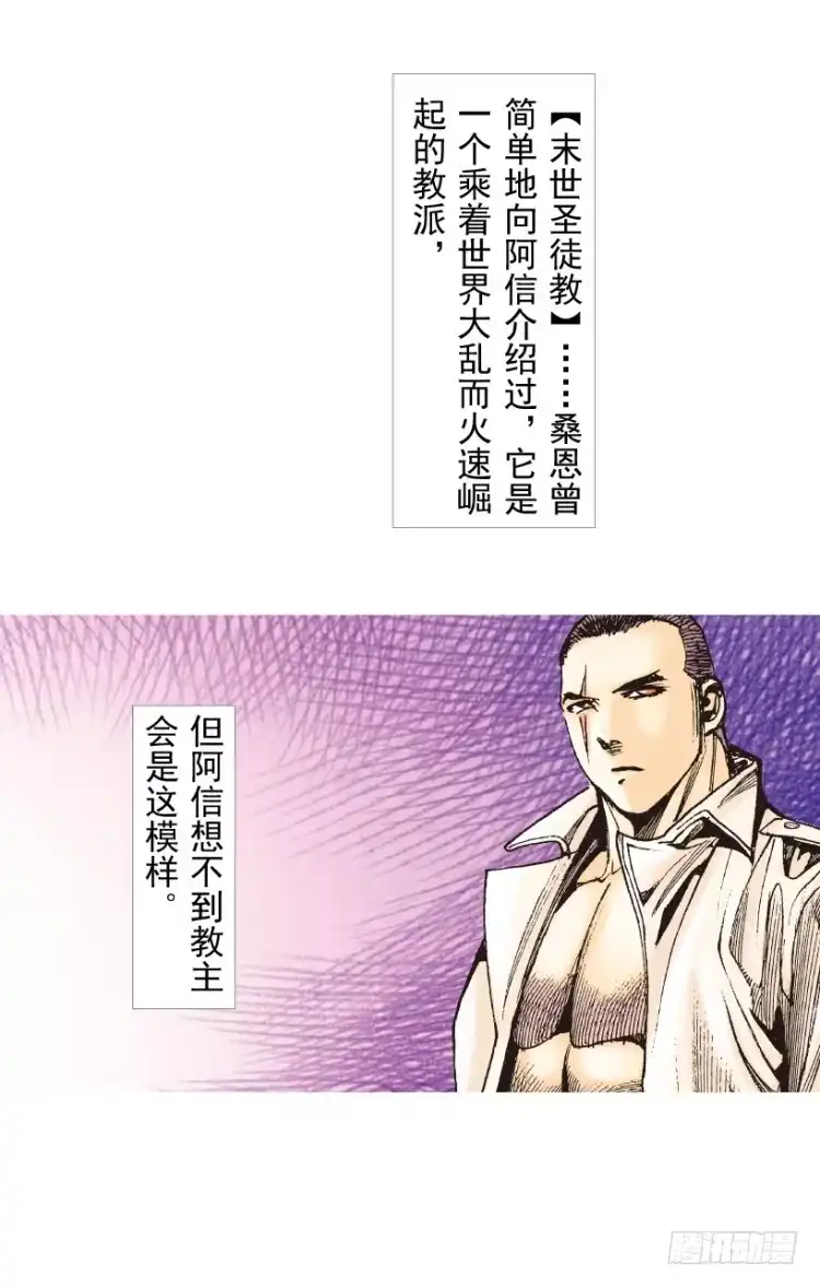 《杀道行者》第202话：奇人 第114页