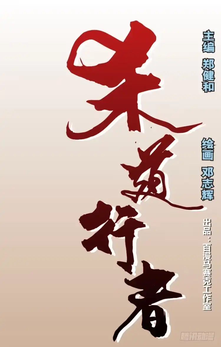《杀道行者》第202话：奇人 第1页