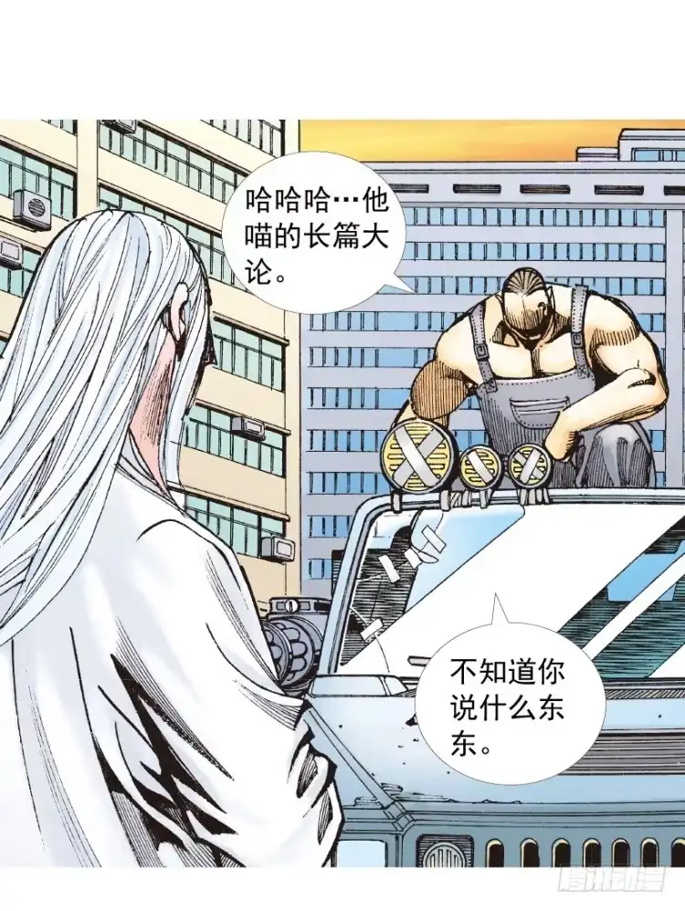 《杀道行者》第202话：奇人 第30页
