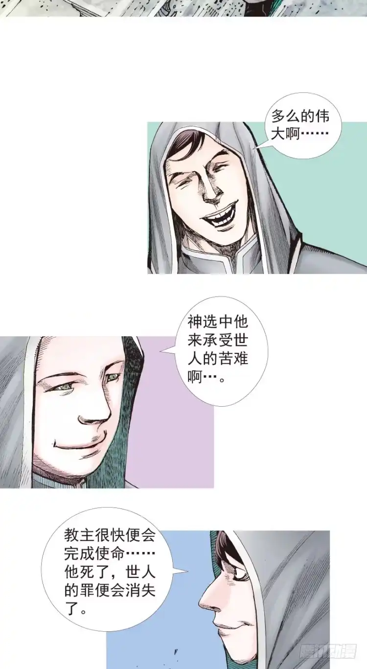 《杀道行者》第203话：神迹 第124页