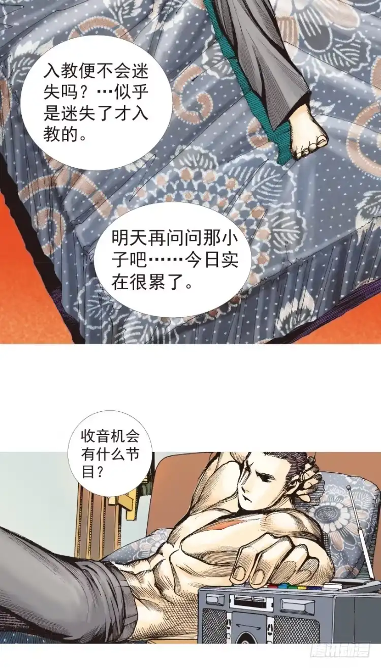 《杀道行者》第203话：神迹 第92页