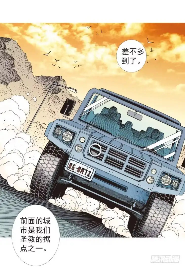 《杀道行者》第203话：神迹 第16页