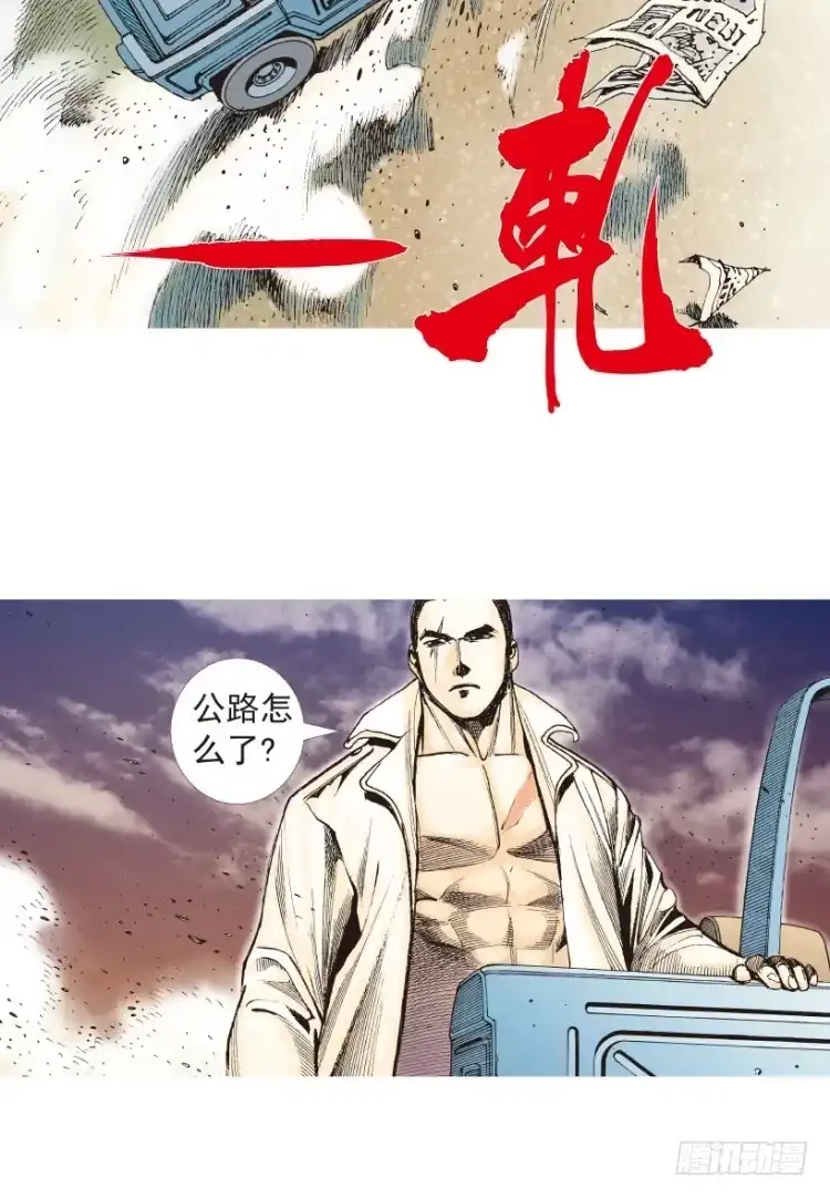 《杀道行者》第203话：神迹 第20页