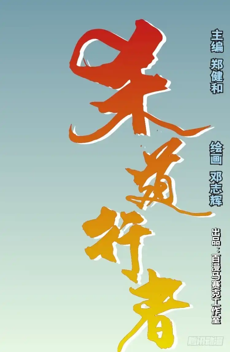 《杀道行者》第203话：神迹 第1页