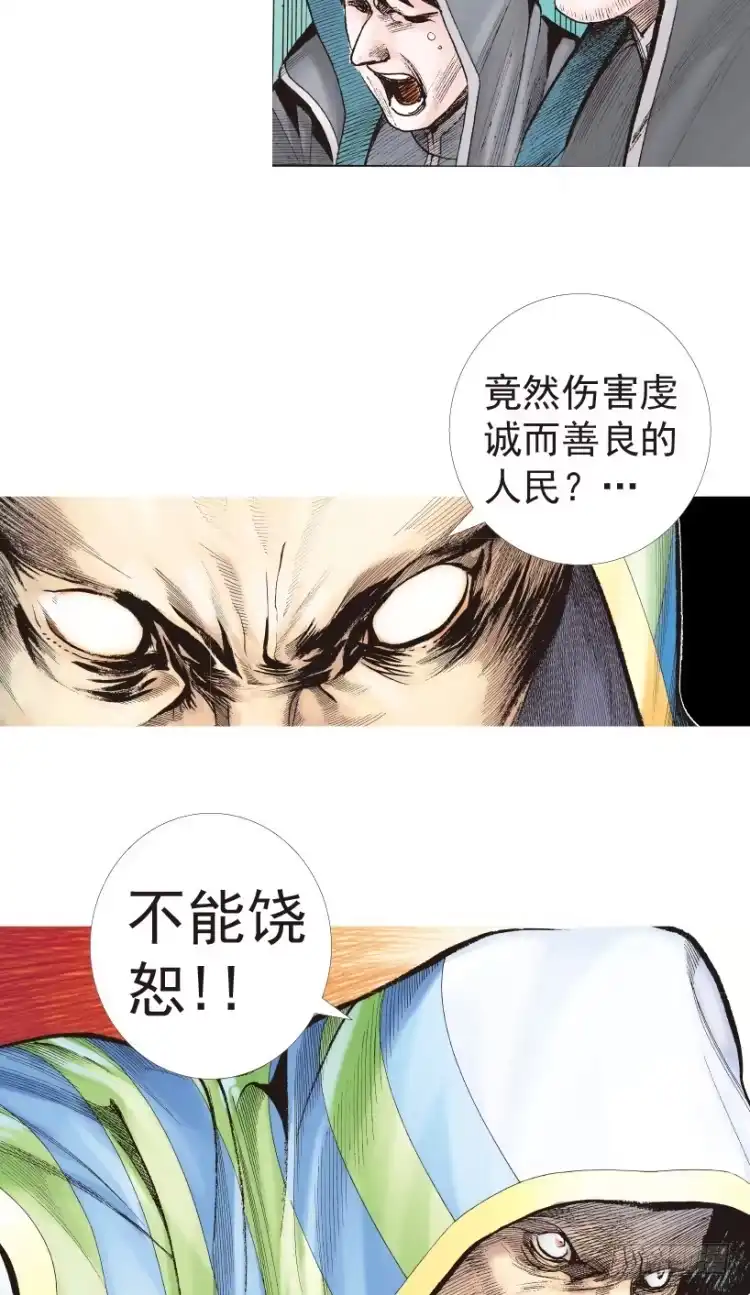 《杀道行者》第203话：神迹 第137页