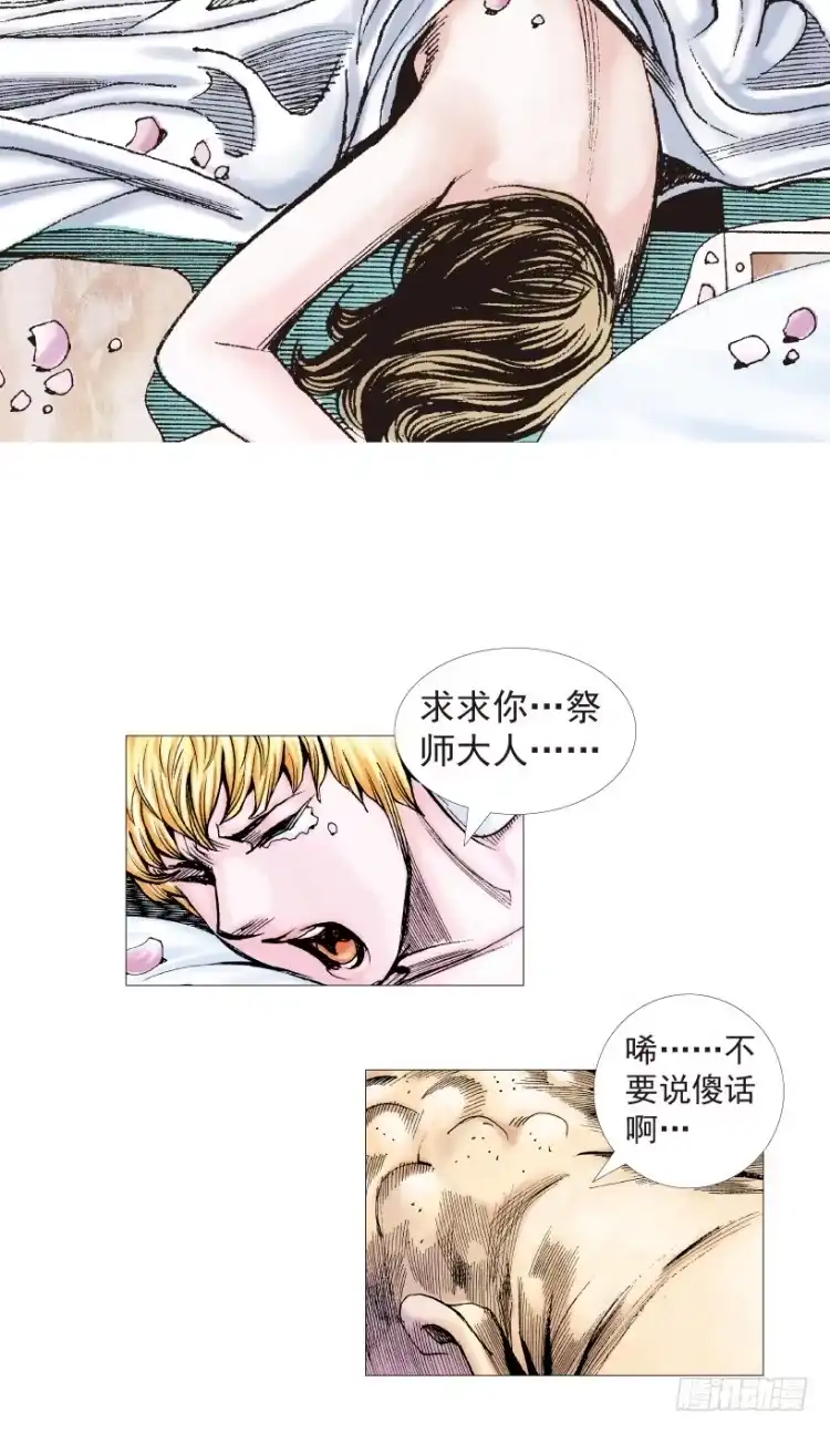 《杀道行者》第203话：神迹 第6页