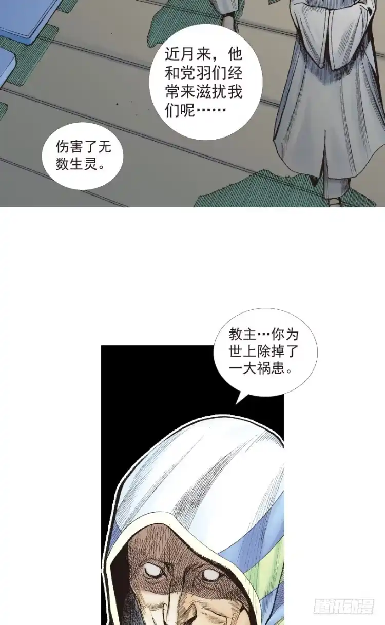 《杀道行者》第203话：神迹 第27页