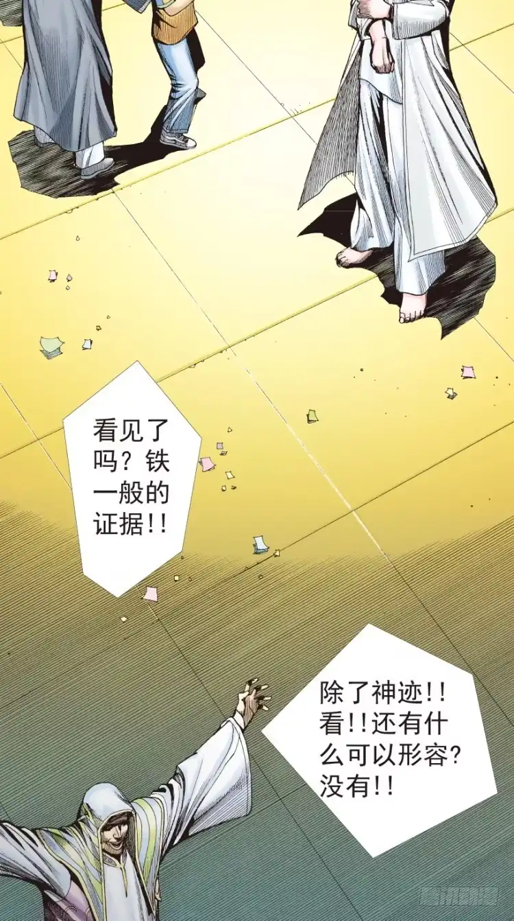 《杀道行者》第203话：神迹 第67页