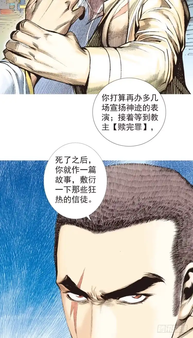 《杀道行者》第203话：神迹 第130页