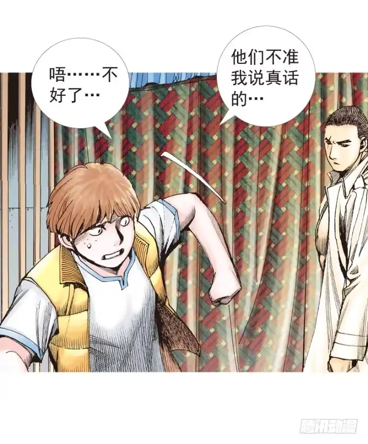 《杀道行者》第203话：神迹 第84页