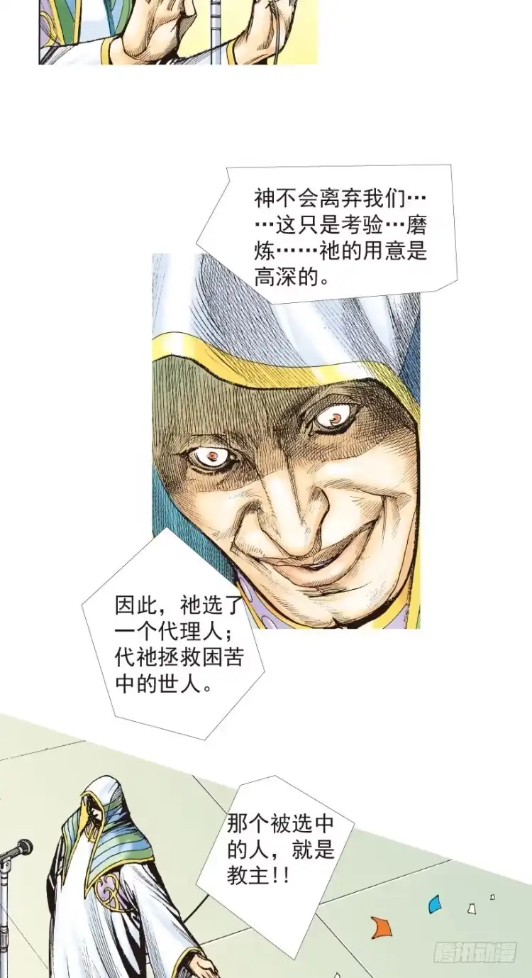 《杀道行者》第203话：神迹 第46页