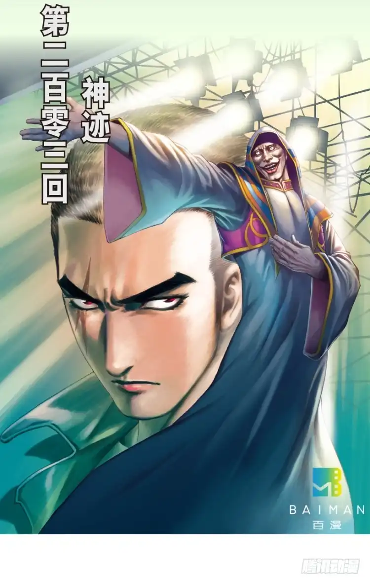 《杀道行者》第203话：神迹 第2页