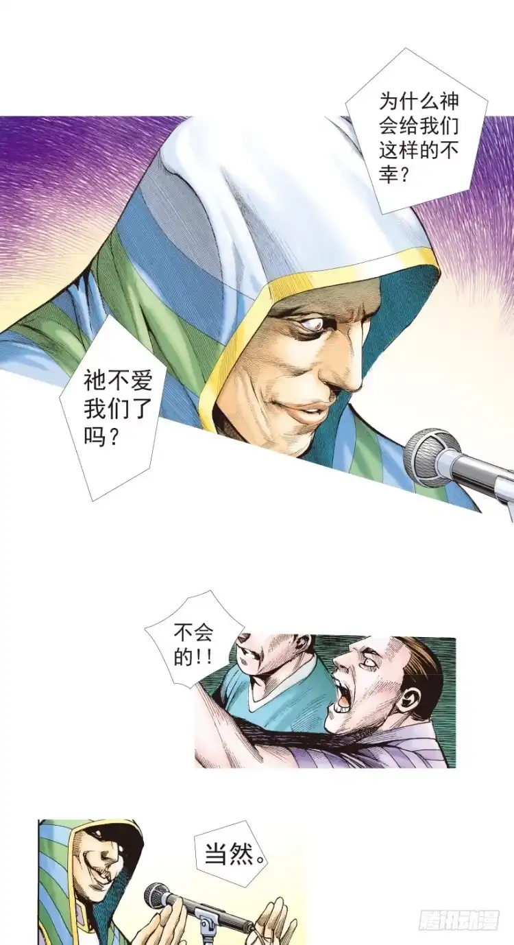 《杀道行者》第203话：神迹 第45页