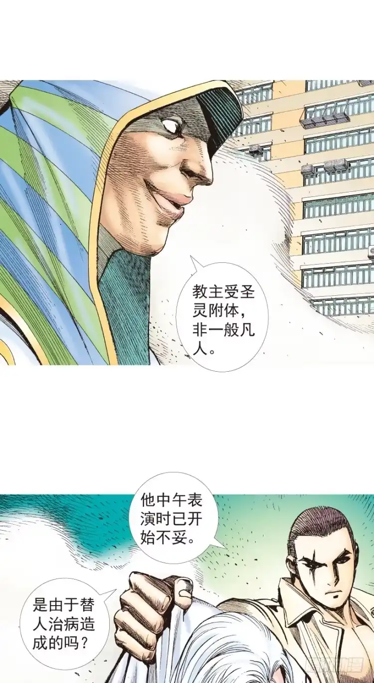 《杀道行者》第203话：神迹 第121页