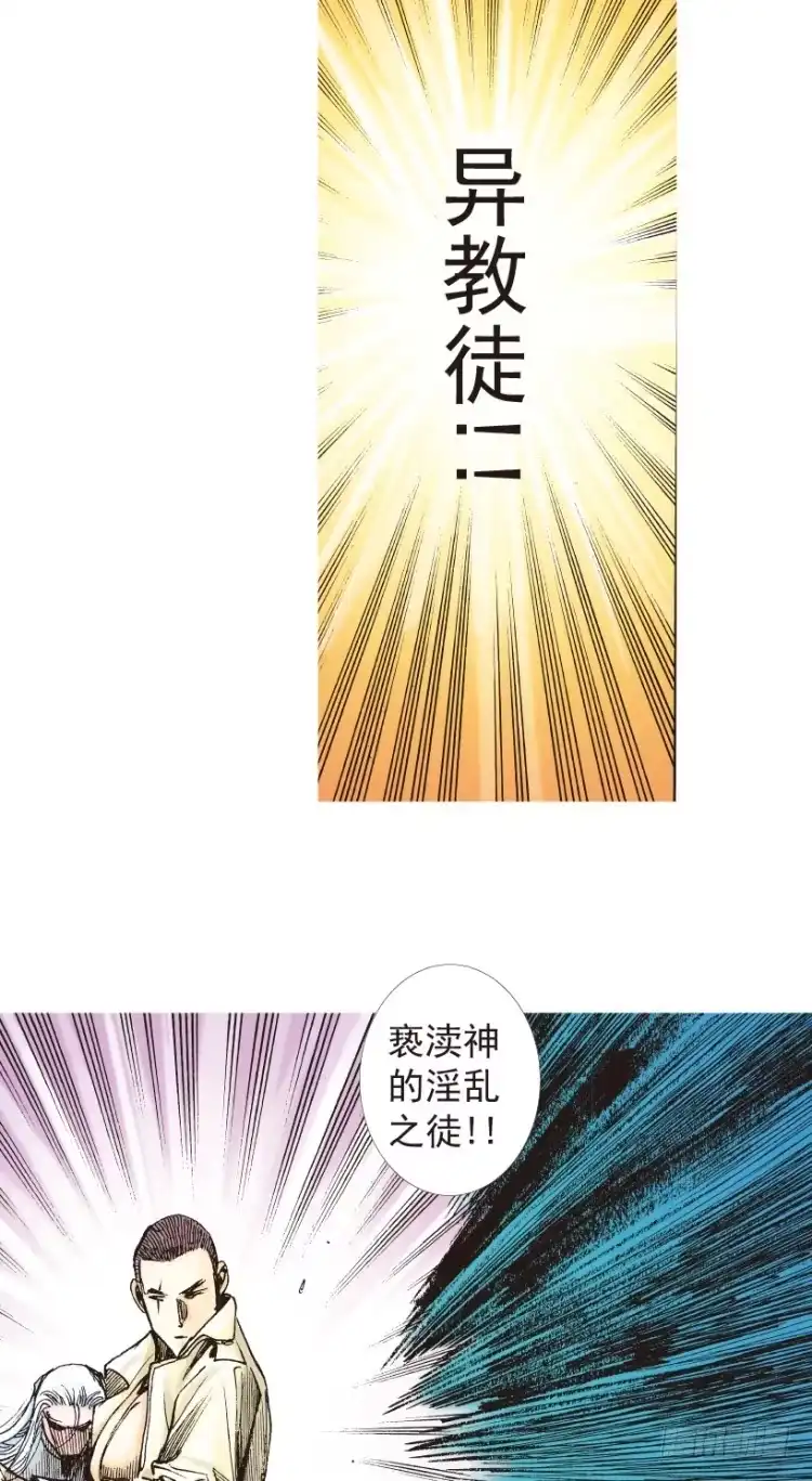 《杀道行者》第203话：神迹 第133页