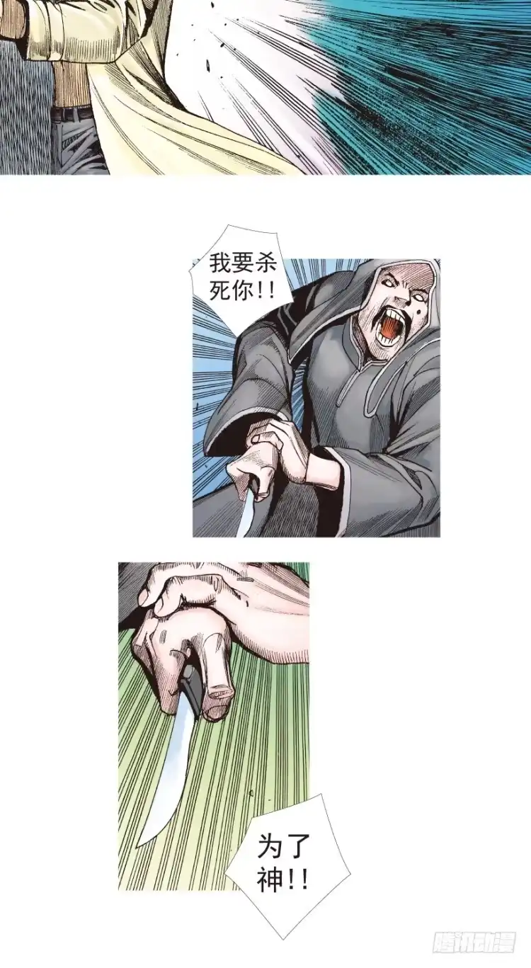 《杀道行者》第203话：神迹 第134页